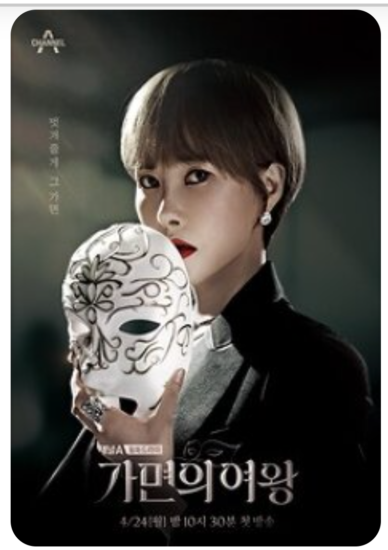 가면의 여왕 다시보기 편성표