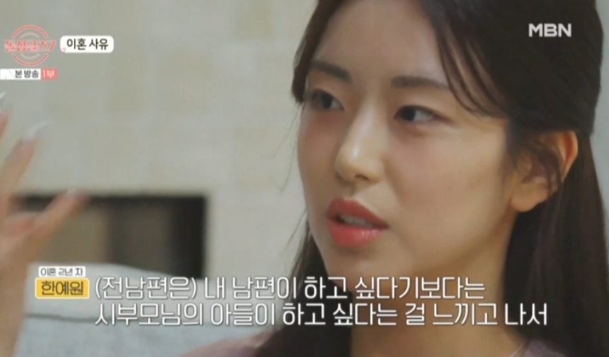 한예원&middot;장수하: 가족 갈등과 며느리의 고통