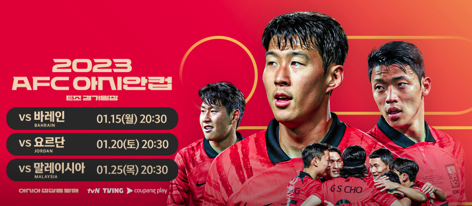 한국 바레인 축구 중계 방송 바로가기