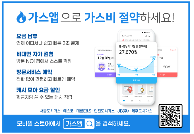 가스앱 모바일