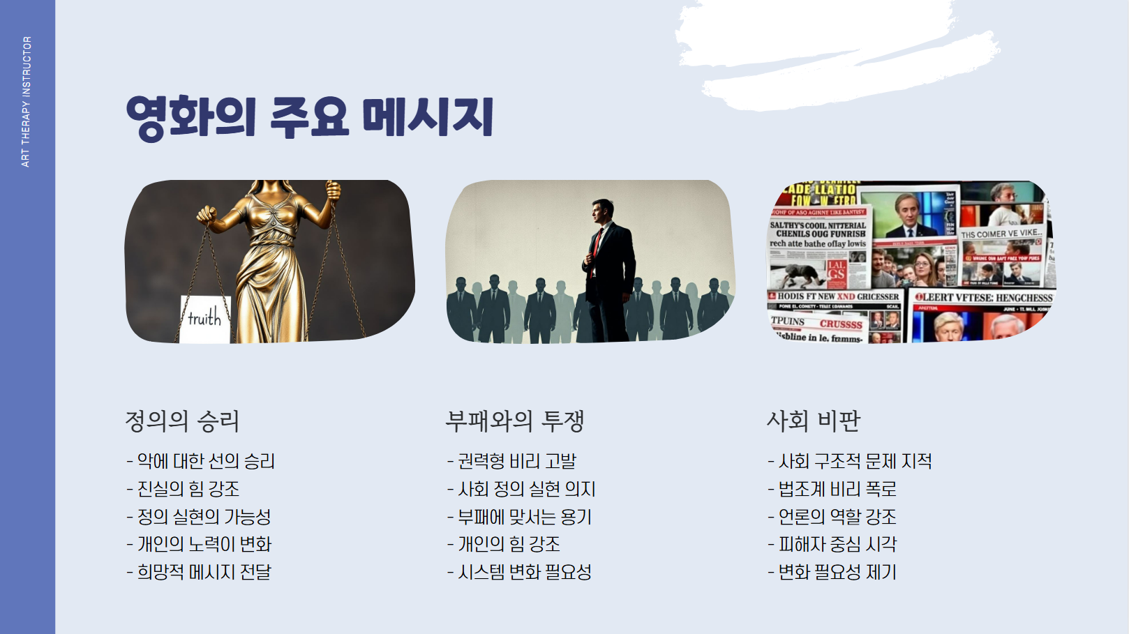 영화의 주요 메시지 관련 사진