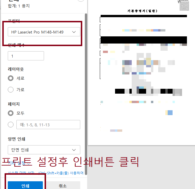 인터넷으로 기본증명서 발급 받는 방법