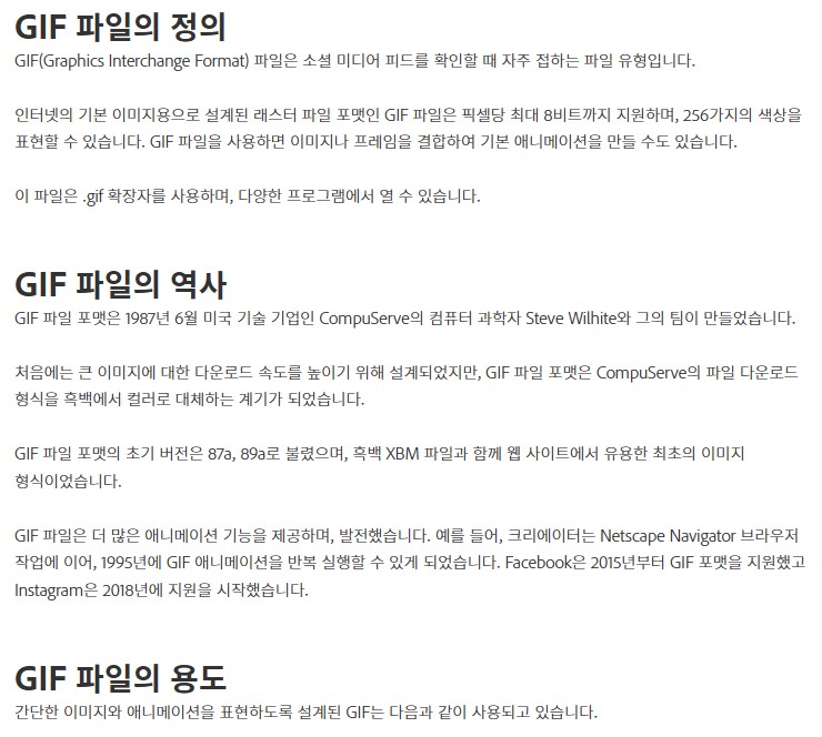 GIF 파일이란? 출처 - Adobe Hompage