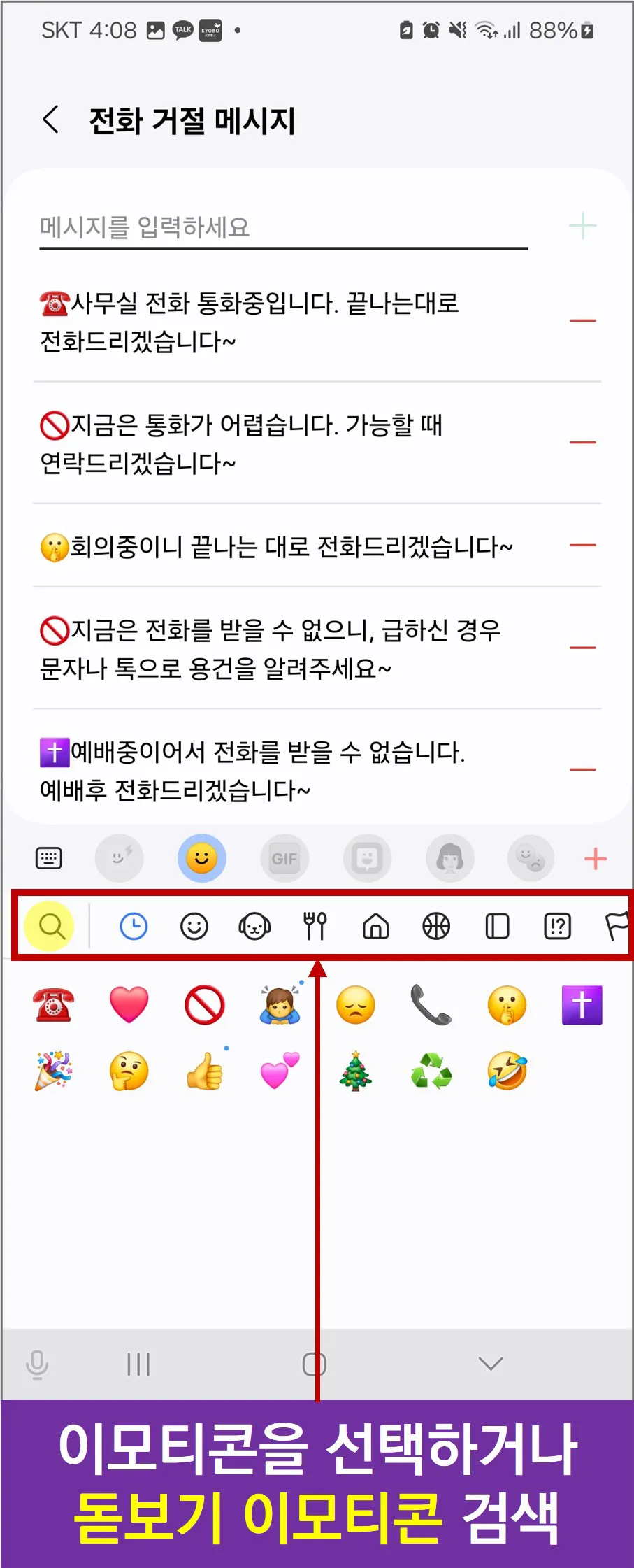 전화 못 받을 때 문자 자동 보내기 설정법