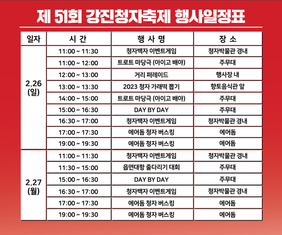 강진청자축제