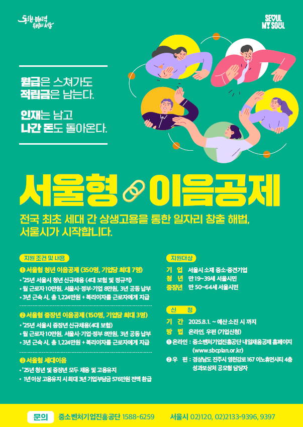 서울형 이음공제