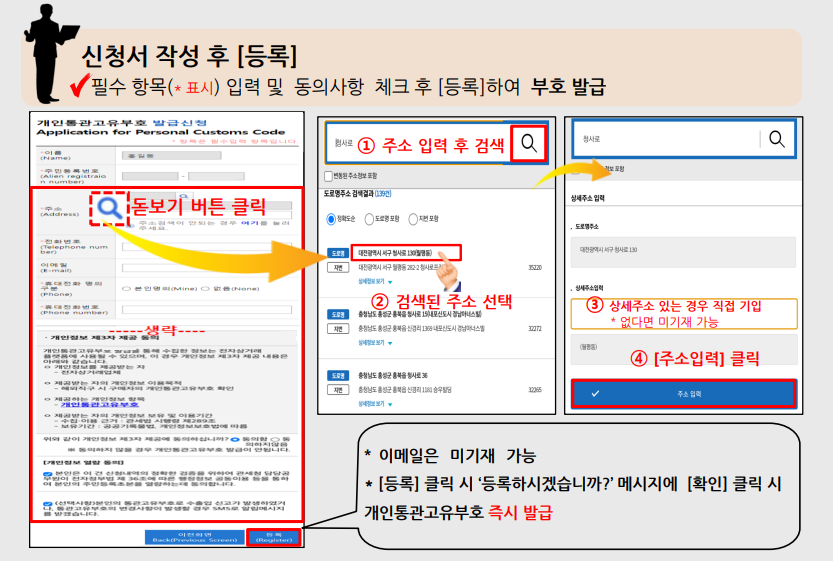 개인통관고유부호 발급방법 및 조회방법과 관련하여 발급신청서 작성하는 화면