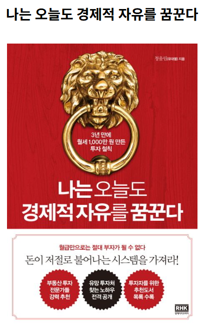 나는 오늘도 경제적 자유를 꿈꾼다_청울림