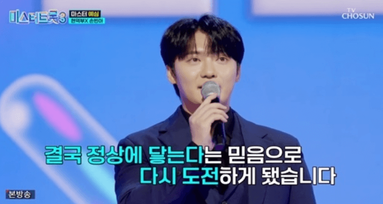 미스터트롯3 투표 방법