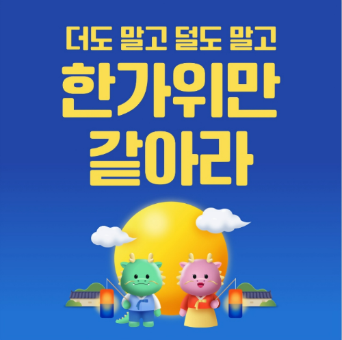 추석 인사말 추천 문구 및 이미지 모음