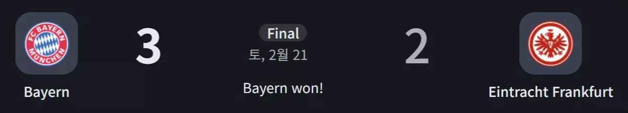 바이에른 vs 아인트라흐트 경기