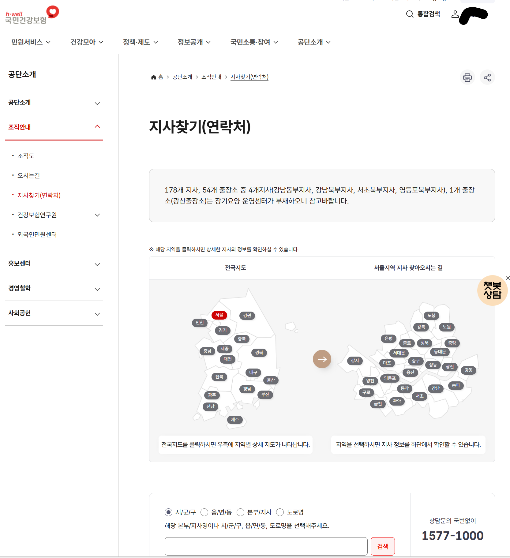 국민건강보험공단 홈페이지 지사 찾기 검색 화면