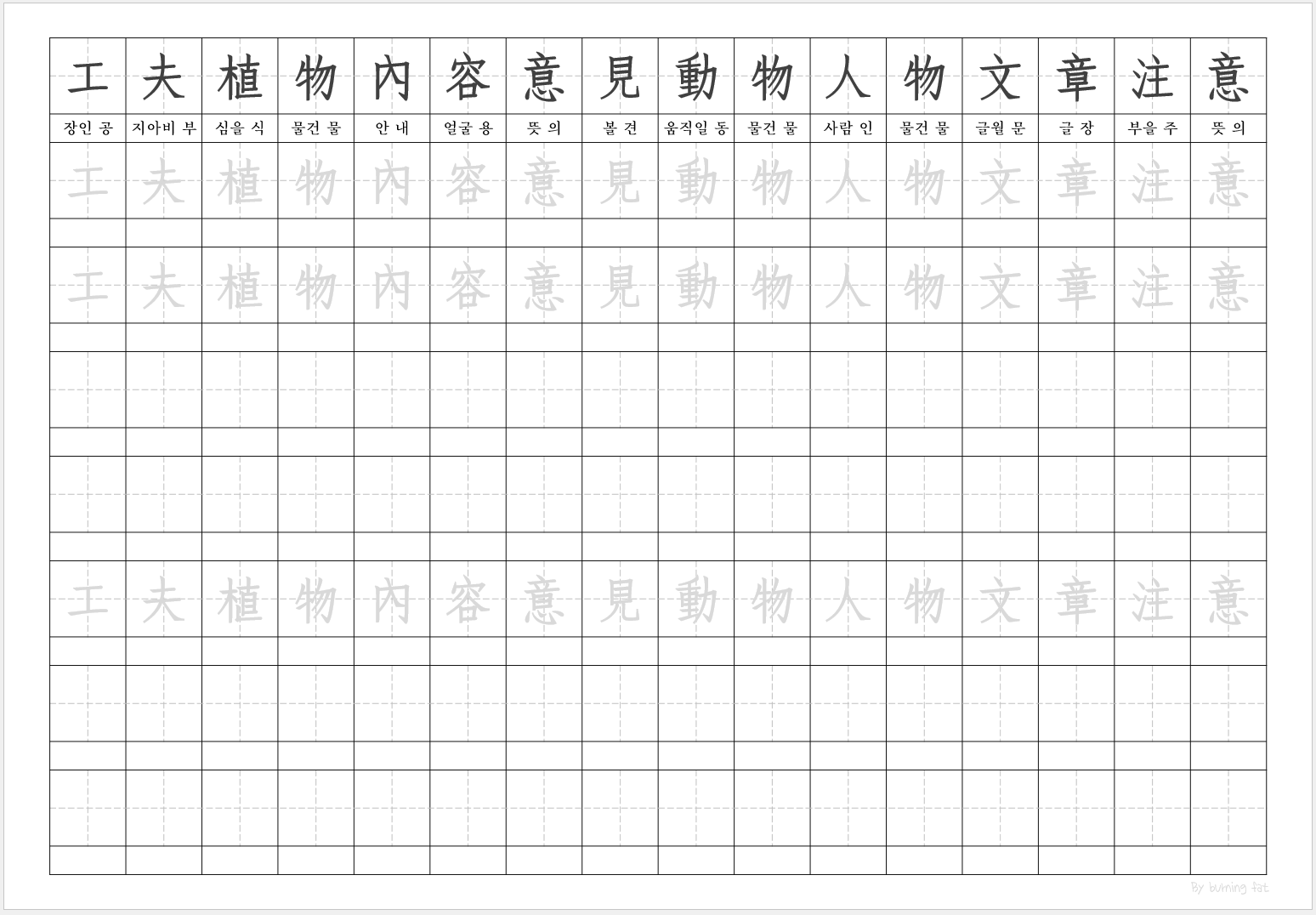 8급 교과서 한자 22