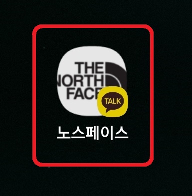 스마트폰 홈 화면에 카카오톡 채팅방 바로가기 아이콘 만드는 방법 7