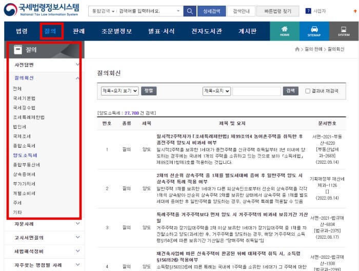 국세법령정보시스템 홈페이지 화면