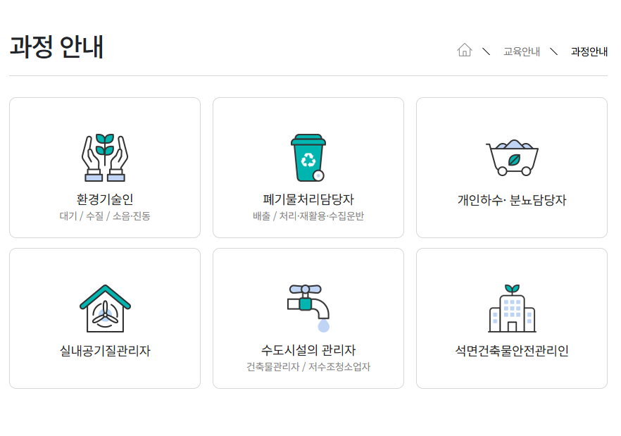 환경 보전 협회 법정교육 이미지