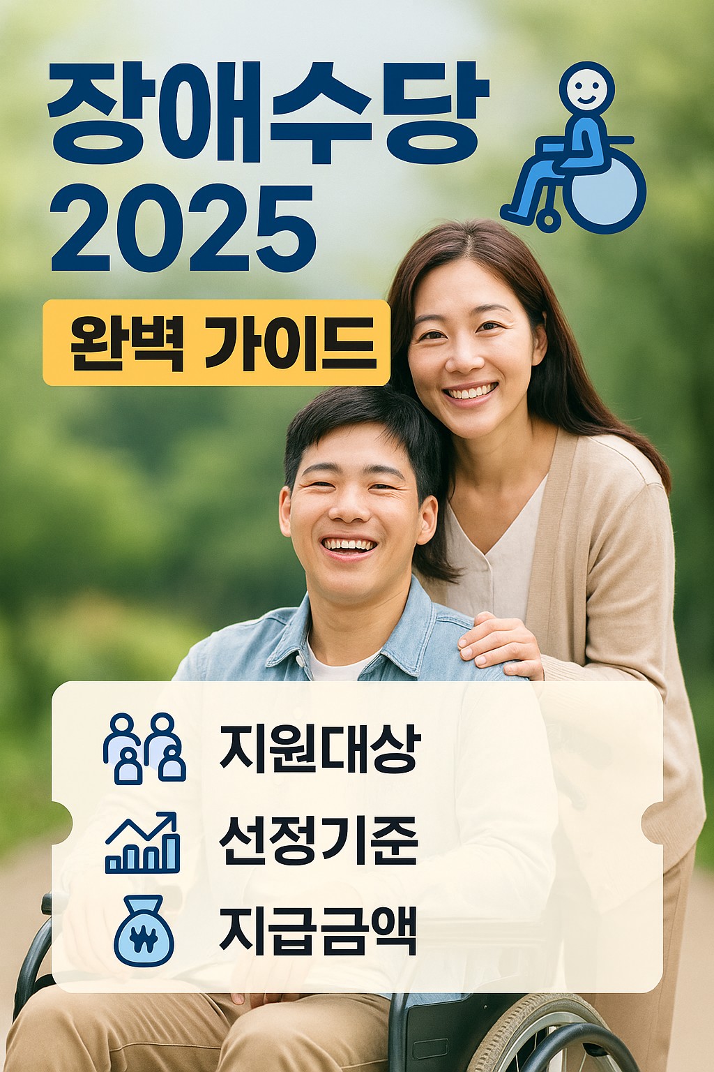 장애수당
