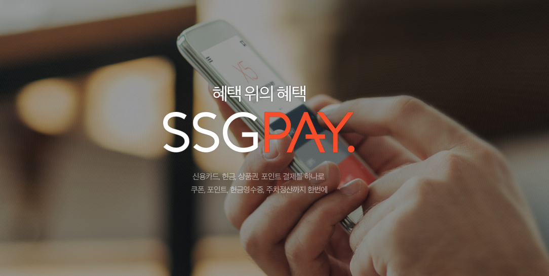 쓱페이 사용처에 관한 포스팅