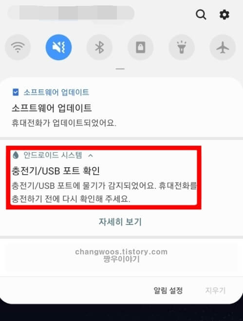 핸드폰 물기감지 발생이유