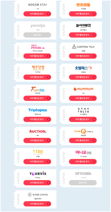 숙박 세일 페스타 쿠폰 발급처