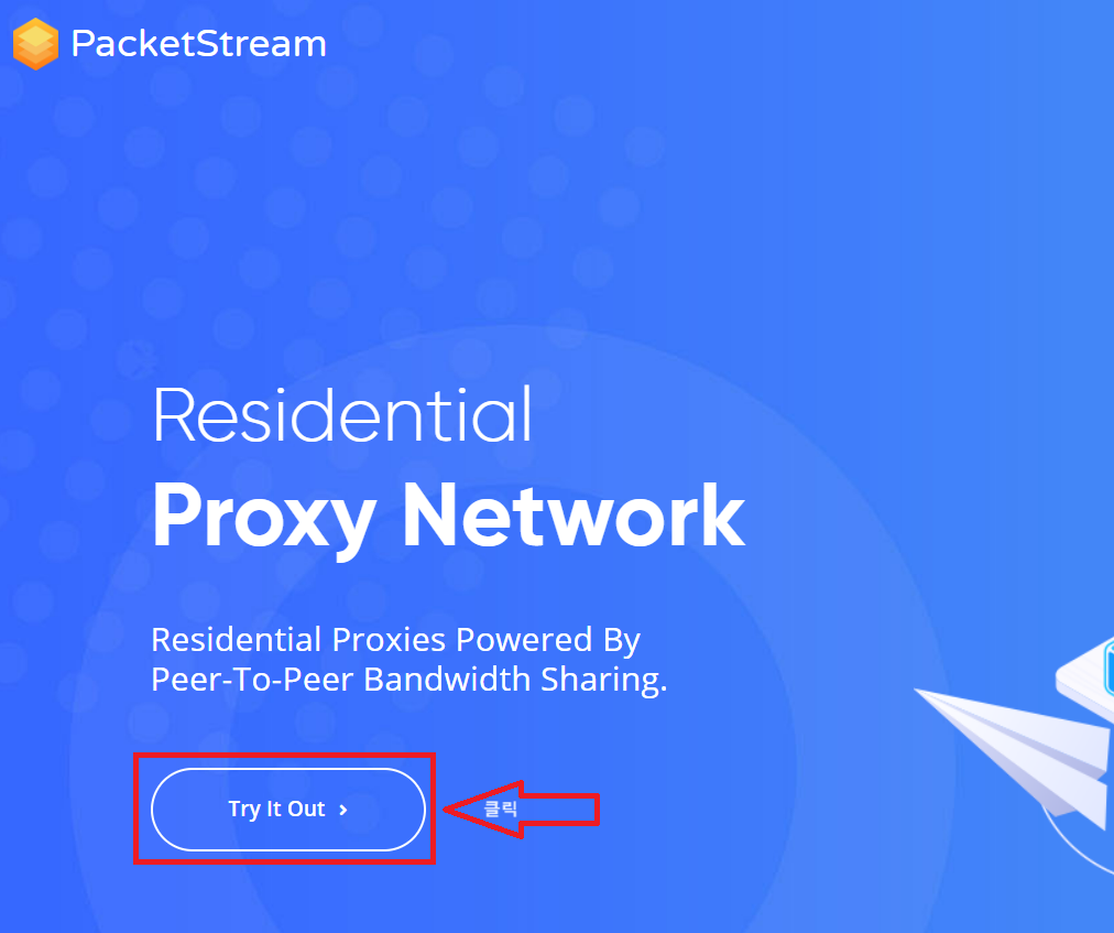 패킷스트림 가입 계정생성