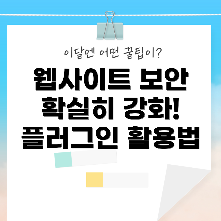 워드프레스 보안