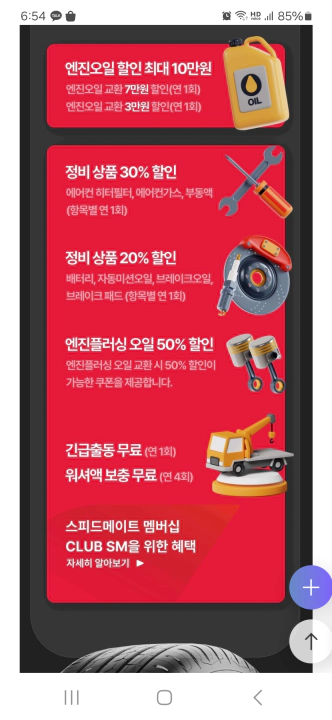 연회비 4만 2천원으로 스피드메이트에서 누릴 수 있는 정비 혜택들