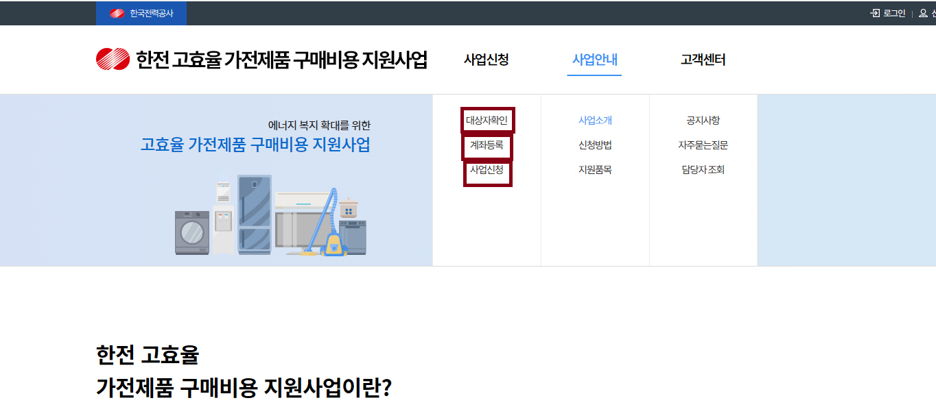 2024 가전구매지원사업 지원사업 신청방법