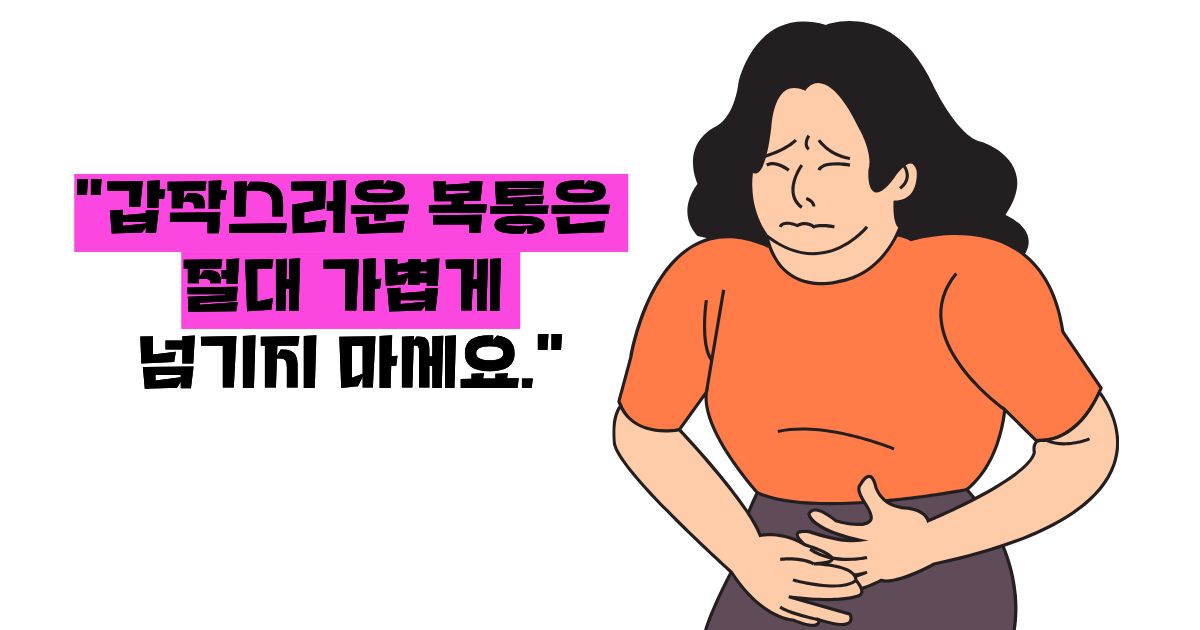 난소 낭종의 증상