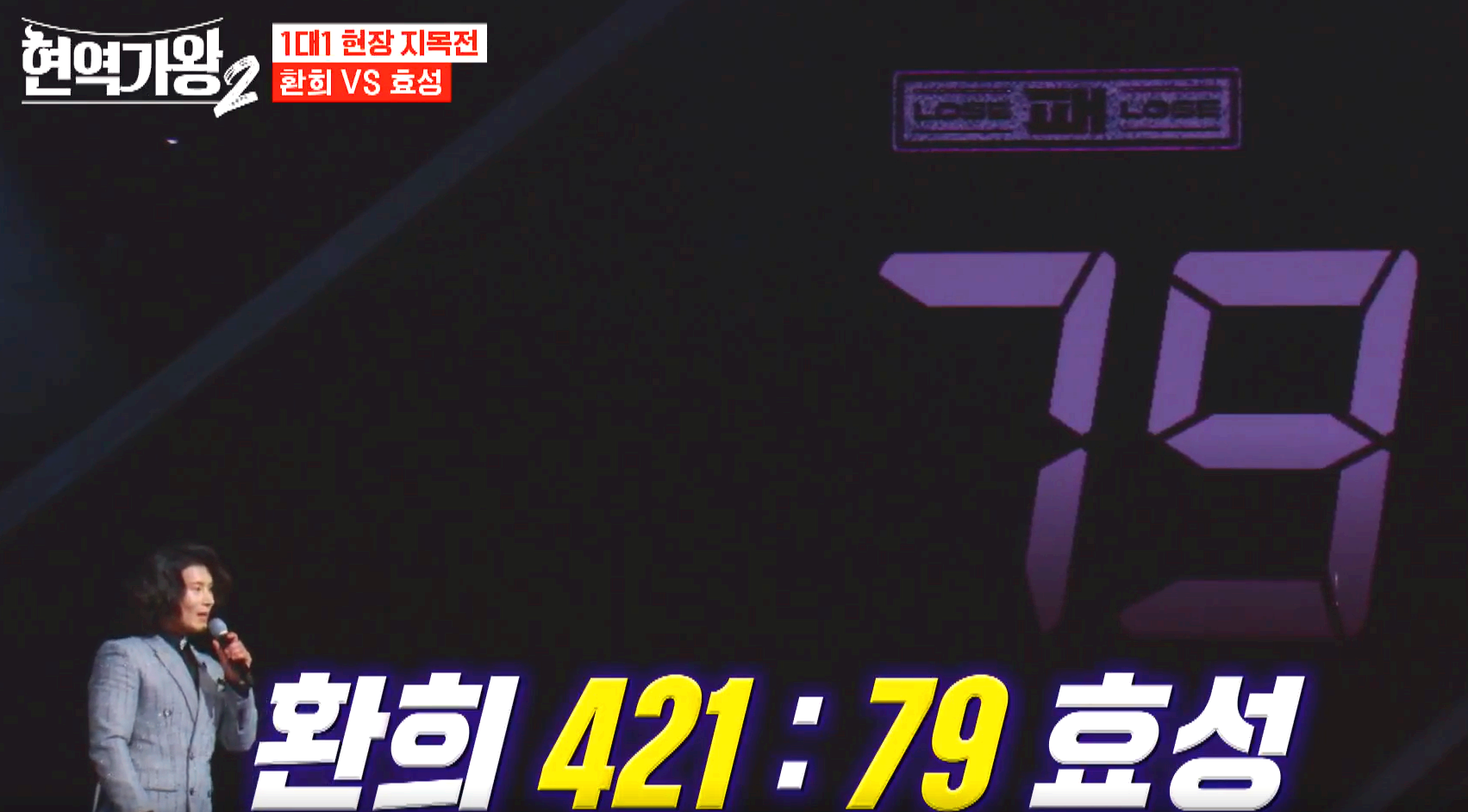 현역가왕 2