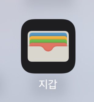 애플페이 사용방법