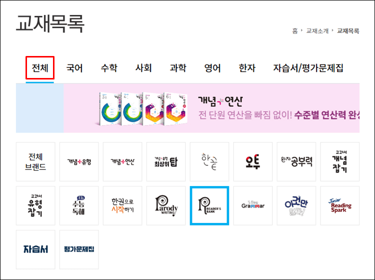 리더스뱅크답지-교재목록