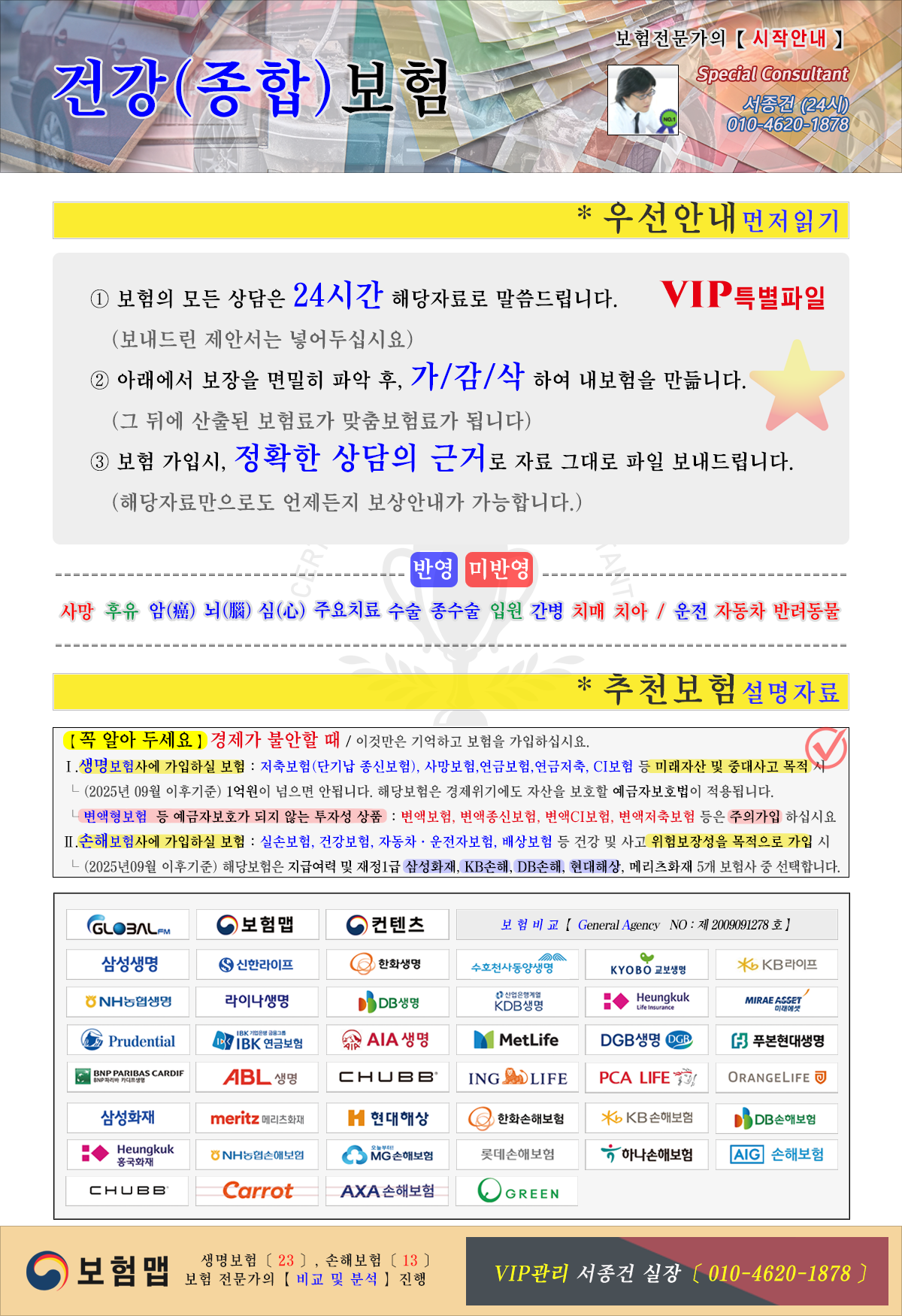 이상길님맞춤보험