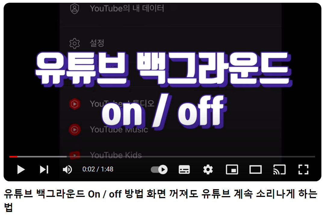 유튜브-소리만-재생