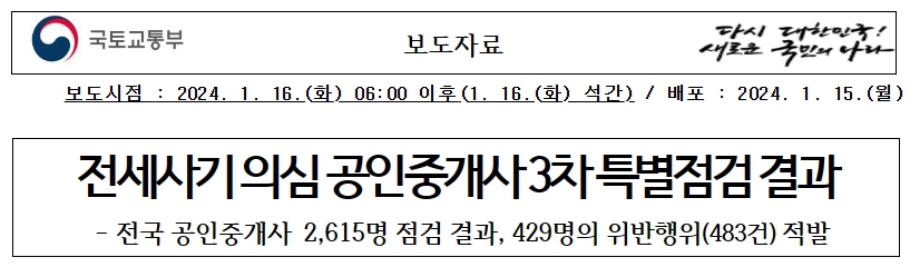 전세사기 의심 공인중개사