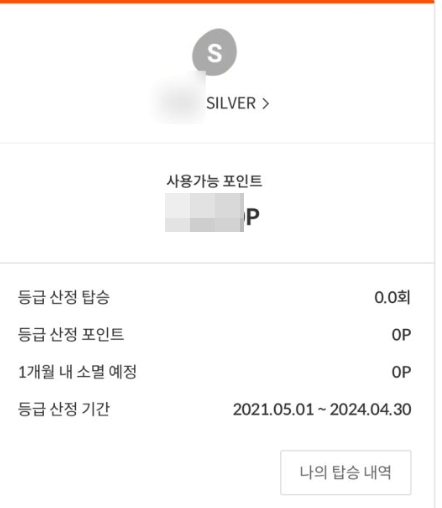 제주항공 마일리지 내 마일리지