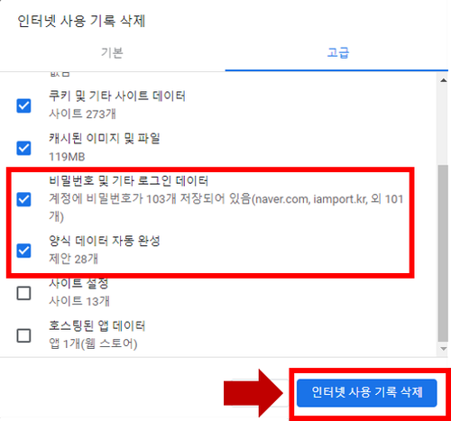 크롬 검색기록 삭제