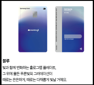 삼성 모니모A카드 - 주목해야 할 삼성카드