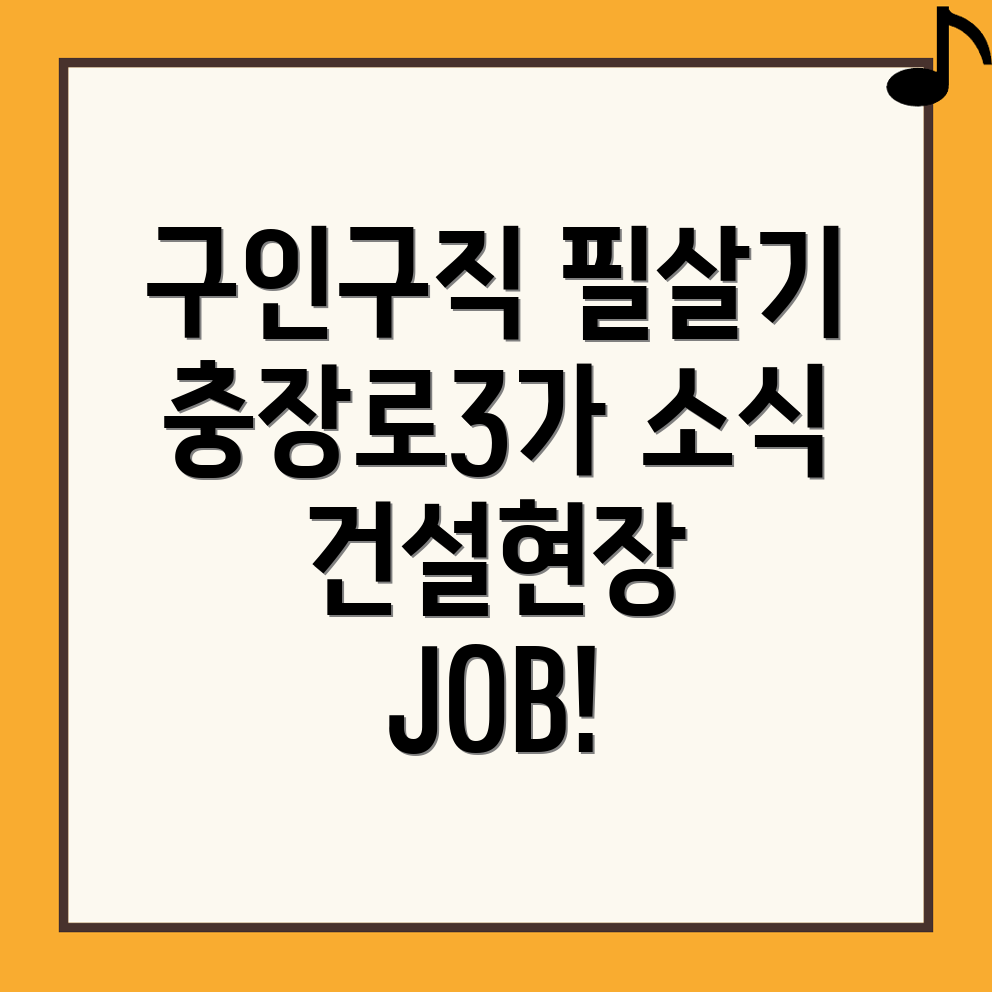 광주 동구 건설현장 구인구직