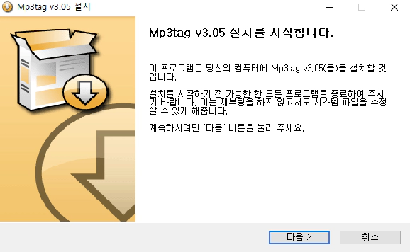 Mp3tag-설치-1