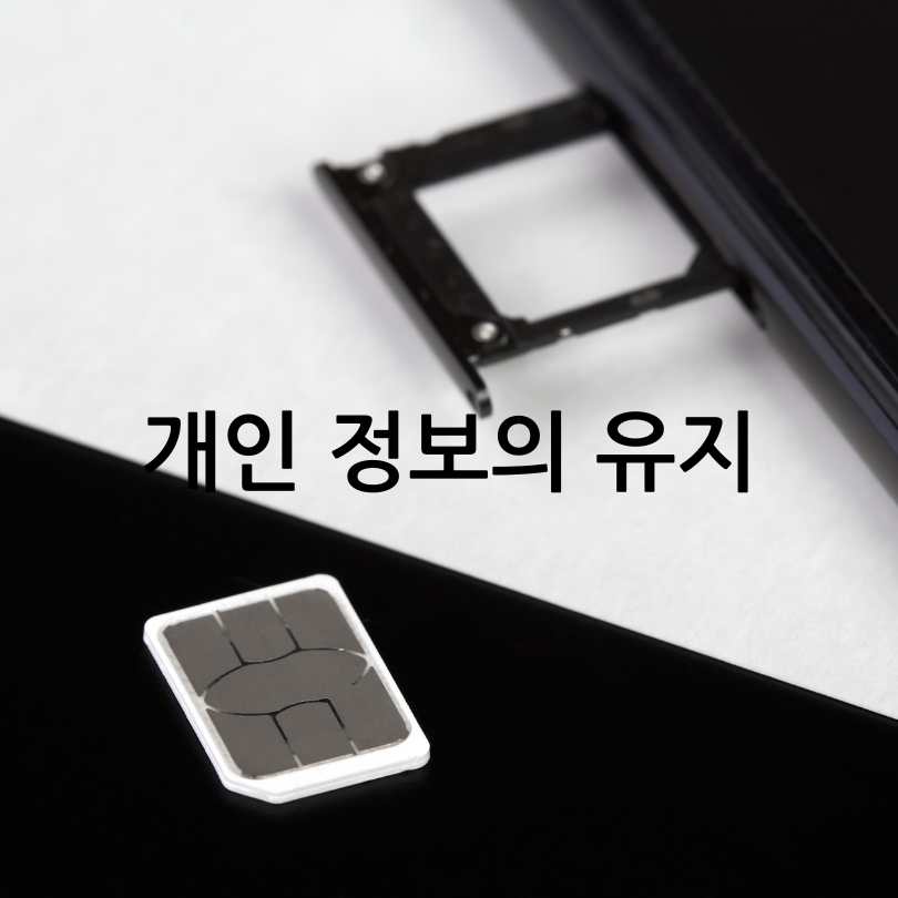 SKT &lsquo;유심 재설정&rsquo;으로 보안