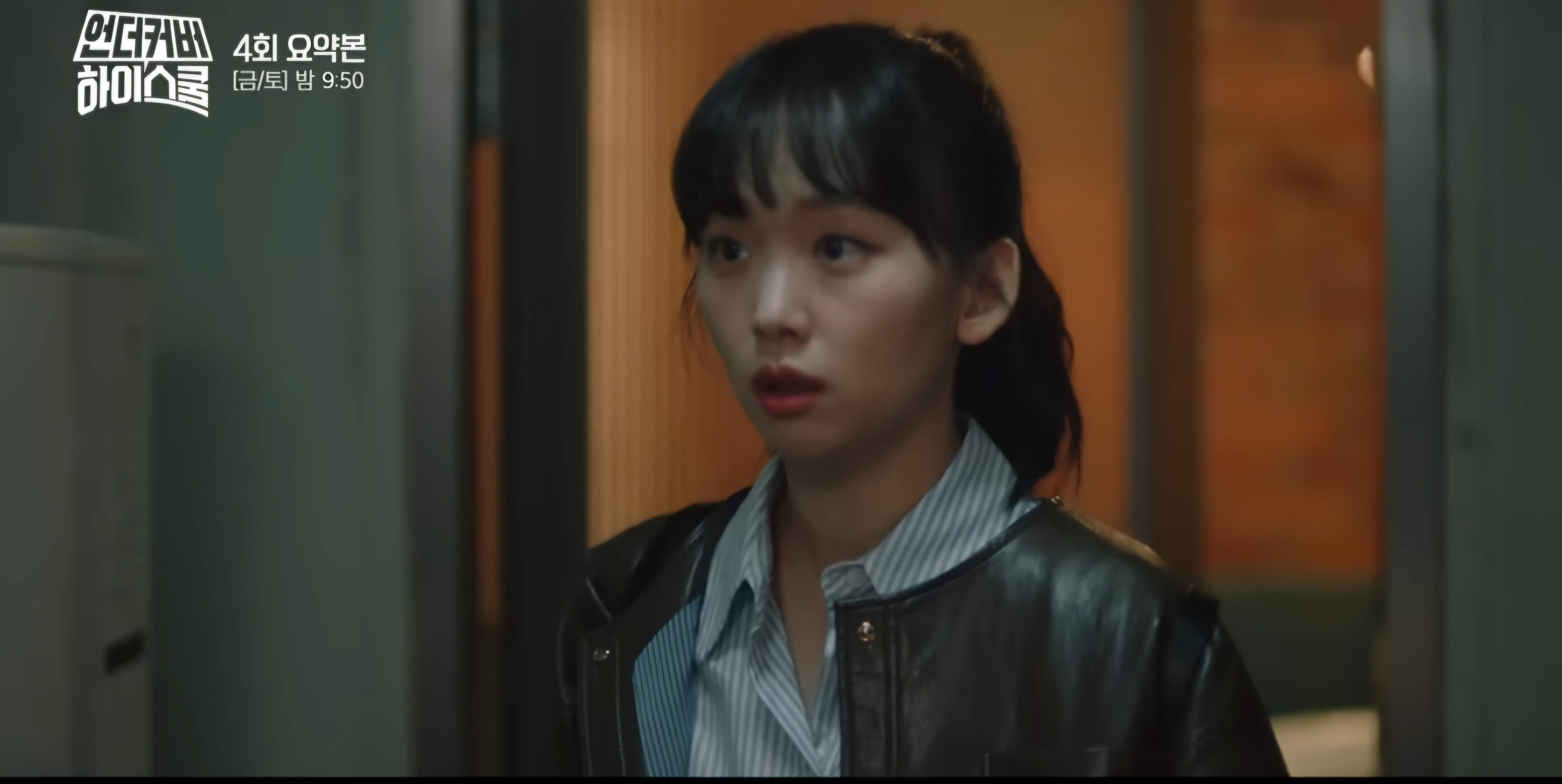 언더커버하이스쿨4회- 달달한 허브분위기-2