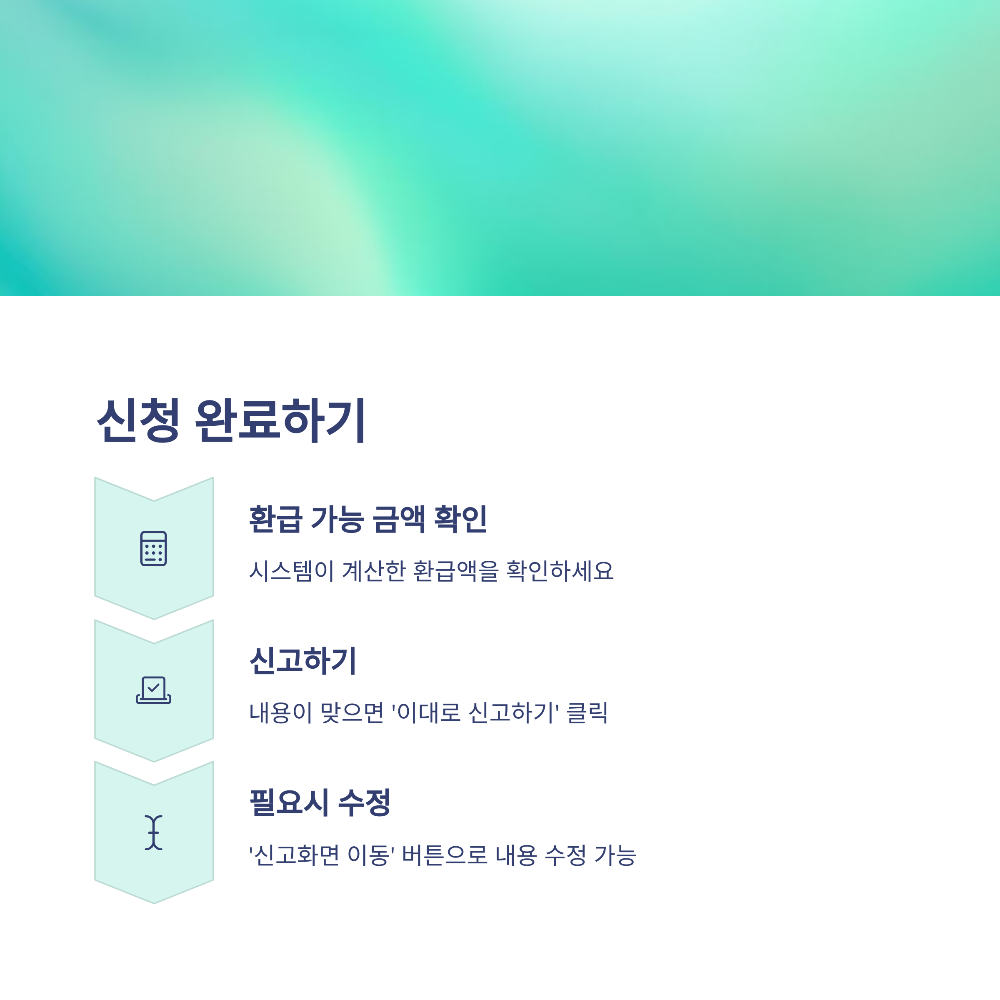 국세청 원클릭환급서비스로 자동 환급 받는 법
