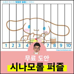 산리오-시나모롤-도안