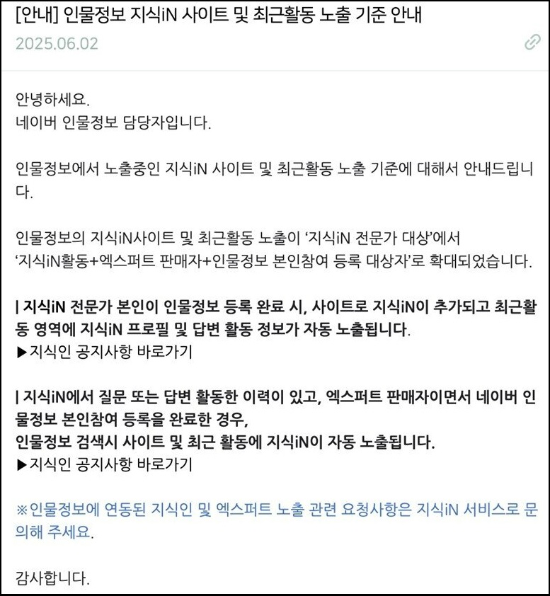 네이버 지식인 답변 노출 사고