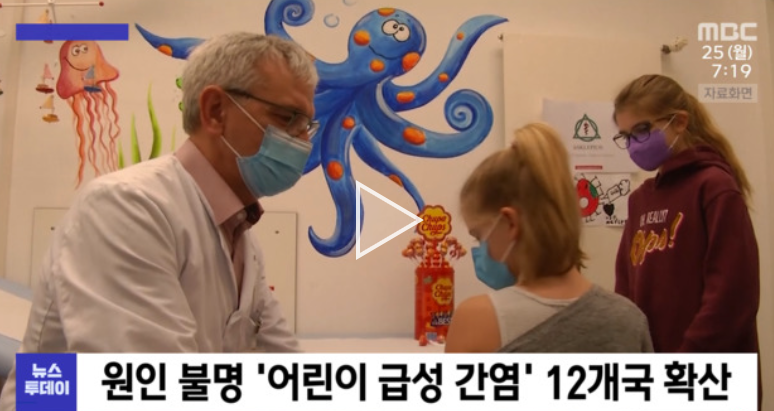 원인 불명 어린이 급성간염 확산