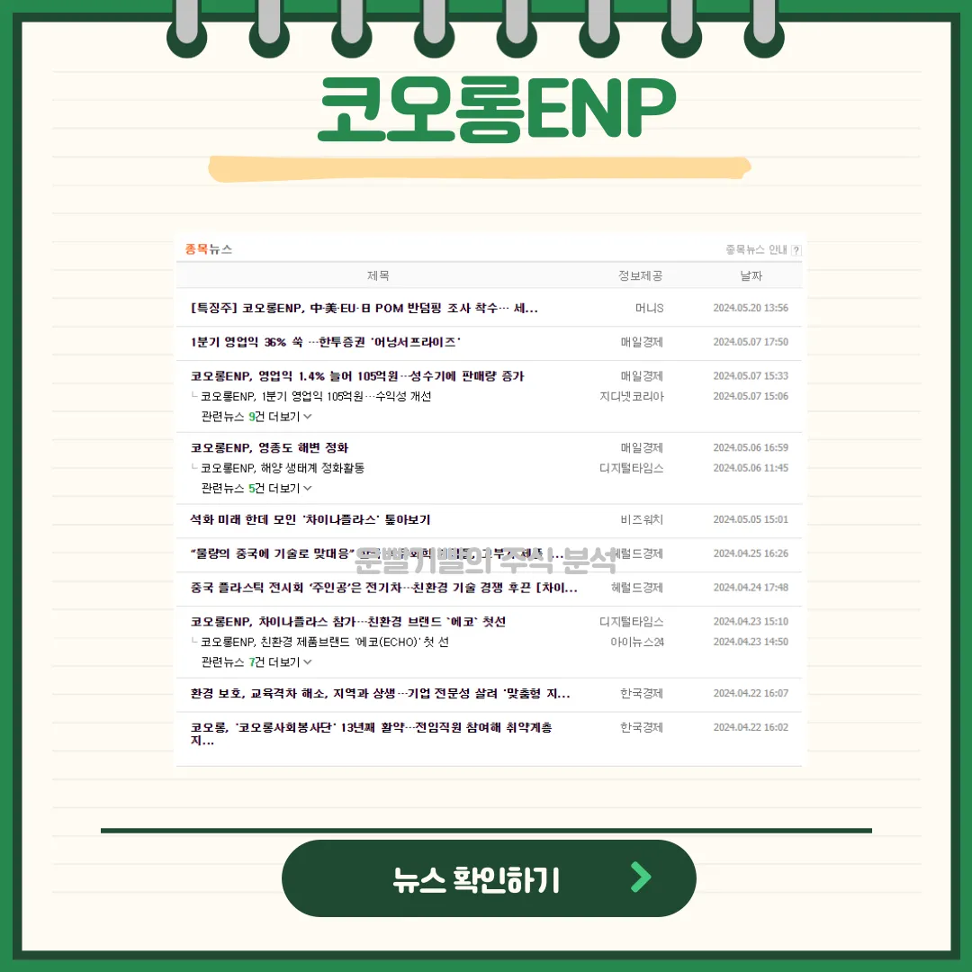 코오퐁ENP 뉴스
