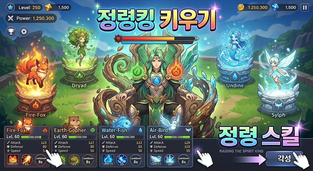 정령킹키우기