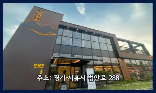 장심도 한국본점 외관 이미지