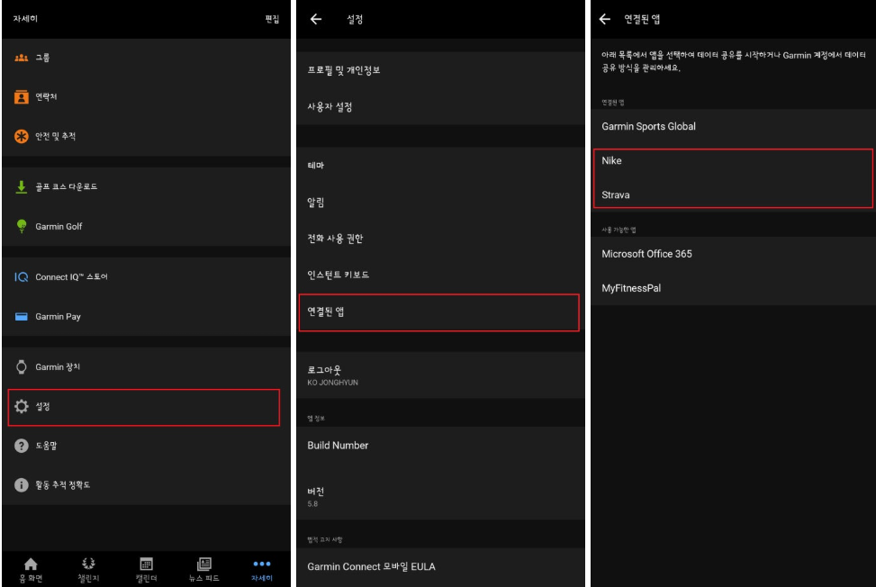 나이키 런 클럽과 Garmin Connect 계정 연동 설정